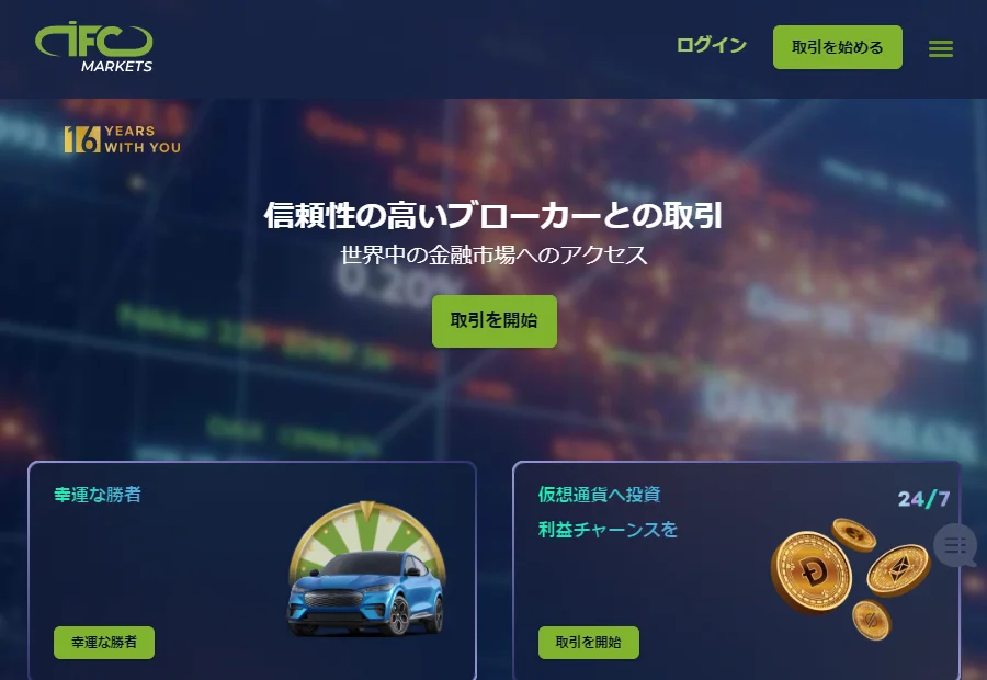 IFC Markets(アイエフシーマーケッツ)