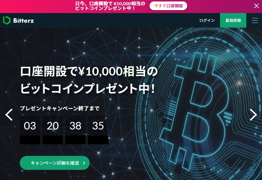 Bitterz(ビッターズ)