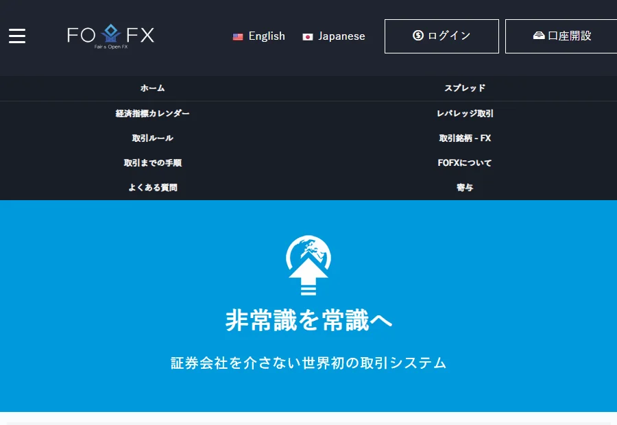 FOFX(エフオーエフエックス)