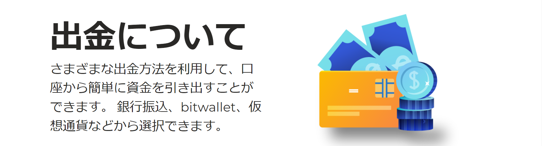 Focus Marketsの出金方法