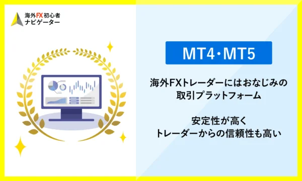 取引ツール(プラットホーム)