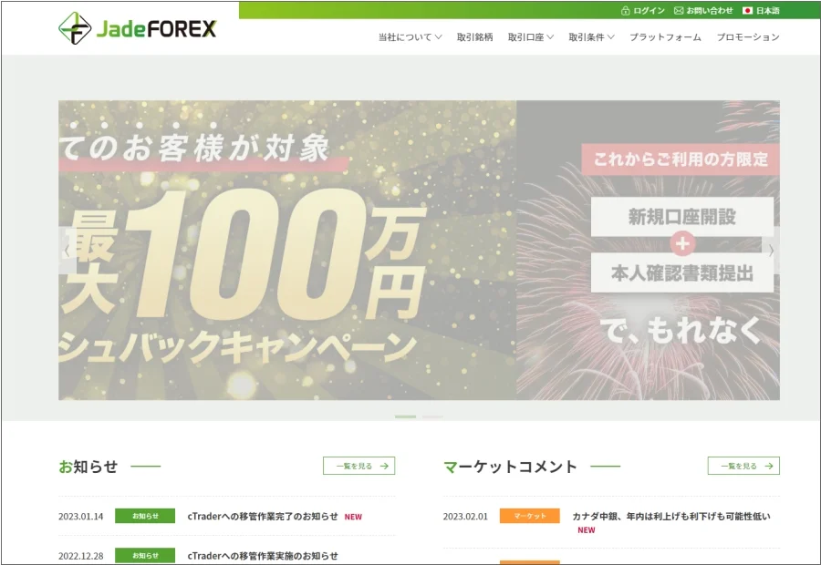 Jade Forex(ジェイドフォレックス)