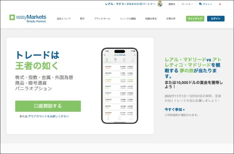 easyMarkets(イージーマーケッツ)キャプチャー