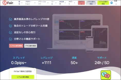 FXFair(エフエックスフェアー)キャプチャー