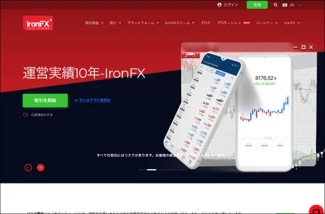 IronFX(アイアンエフエックス)キャプチャー