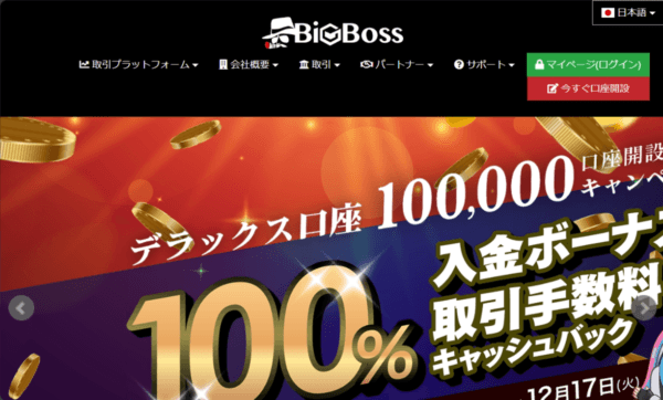 BigBoss:口座開設ボーナス0円
