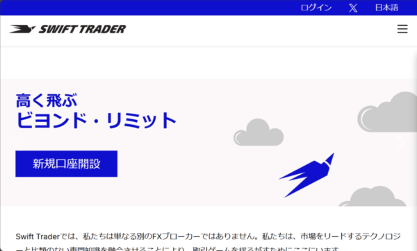Swift Trader:口座開設ボーナス0円