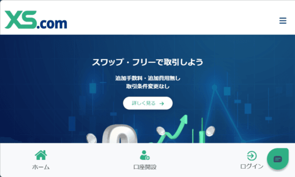 XS.com:口座開設ボーナス0円