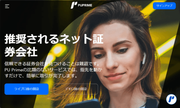 PU Prime:口座開設ボーナス0円