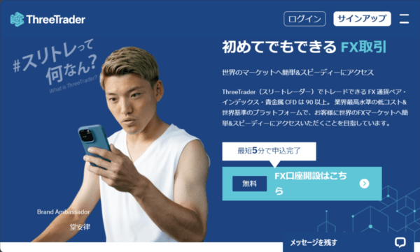 ThreeTrader:口座開設ボーナス0円