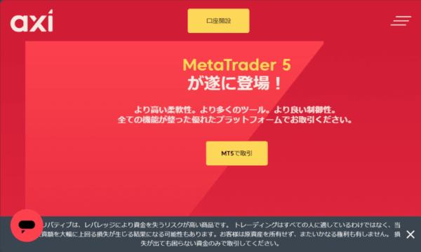 Axi:口座開設ボーナス0円