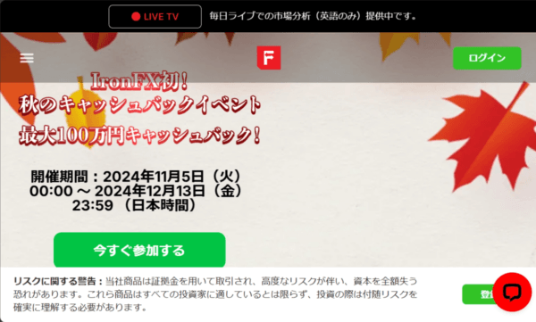 IronFX:口座開設ボーナス0円